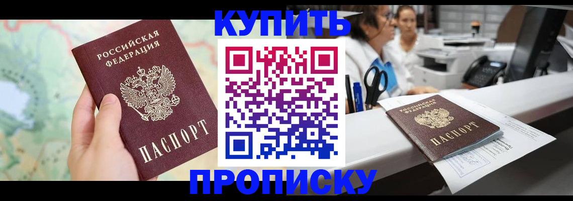 временная регистрация в Боровичах