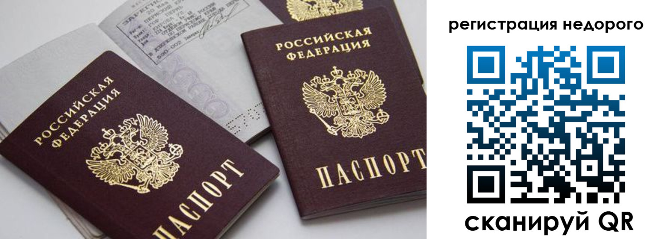 временная регистрация в Боровичах