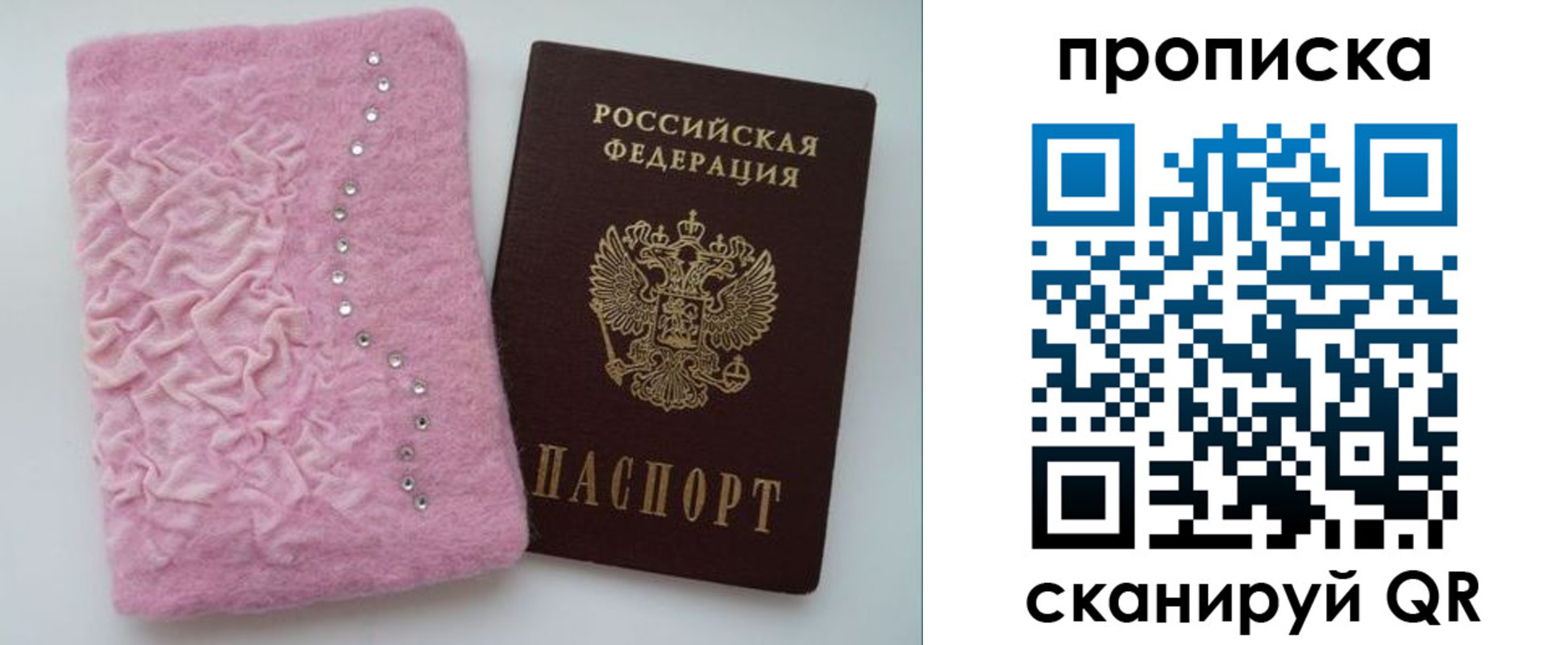 временная прописка в Боровичах