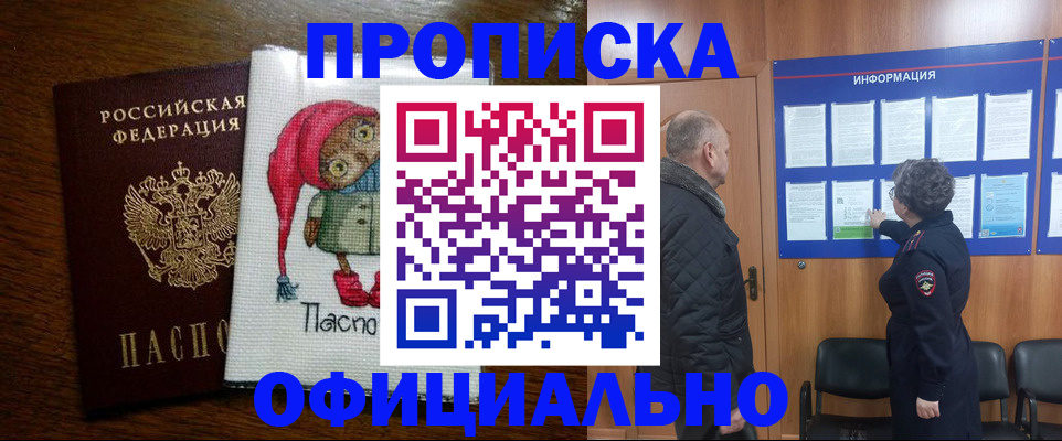 временная регистрация купить в Боровичах