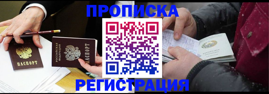 временная регистрация в квартире в Боровичах